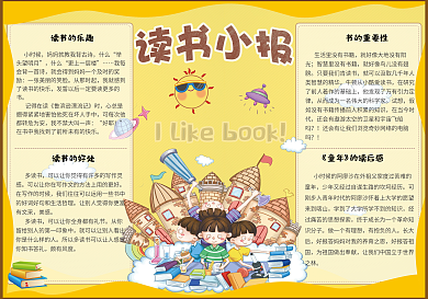 读书小报读后感电子手抄报