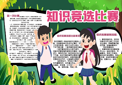 知识竞选比赛黑板报