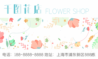 小清新简约花店名片