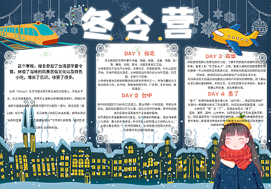 卡通冬令营学生小报手抄报模板