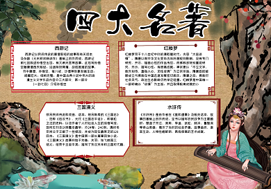 唯美复古少女四大名著34