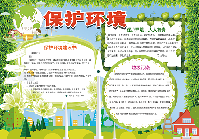绿色保护环境低碳出行小报模板
