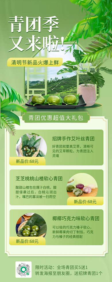 清明食青团活动促销微立体长图海报