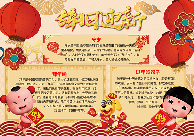 辞旧迎新新年小报