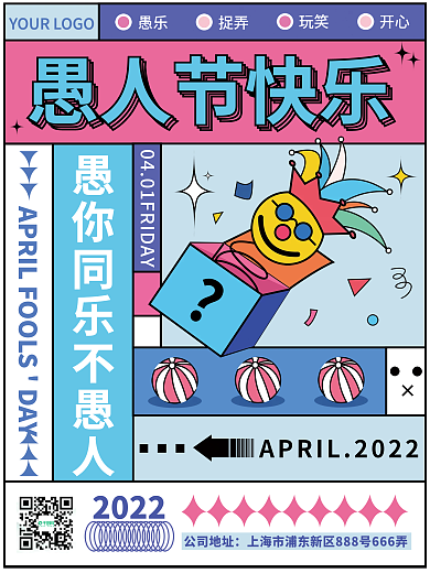 孟菲斯愚人节祝福关怀节日海报