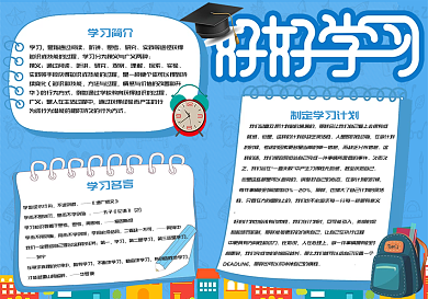 蓝色背景好好学习手抄报