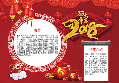 2018狗年元旦春节竖版小报新年寒假手抄小报素材