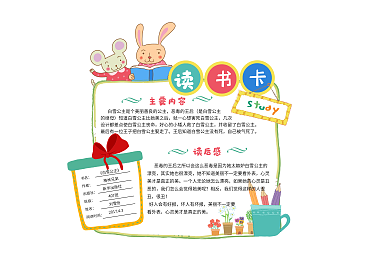 卡通亲子阅读读书卡通用免费模板