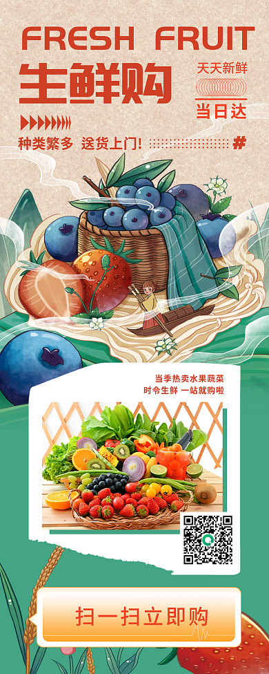 餐饮美食生鲜蔬果配送促销长图海报