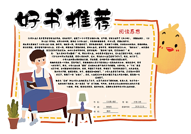 可爱手绘风悦读好书校园通用读书卡好书推荐卡电子模板