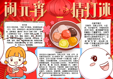 闹元宵猜灯迷手抄报