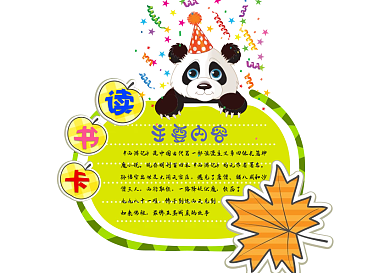 熊猫动物卡通读书卡设计模板