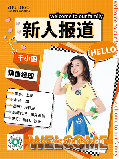 新人报道人物海报