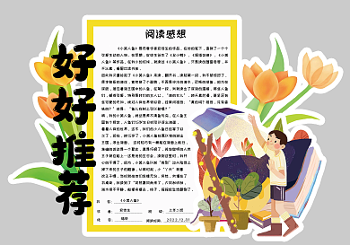 清新可爱校园学生通用读书卡好书推荐卡电子模板
