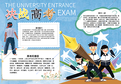 决战高考