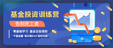 金融保险证券基金投资培训课程公众号封面
