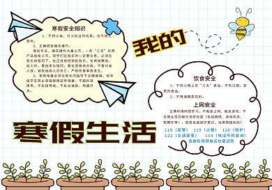 清新我的寒假生活手抄报