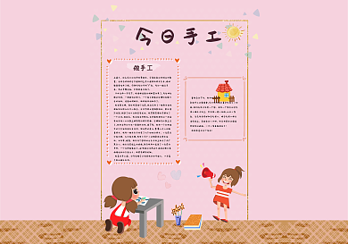 今日手工手账模版设计