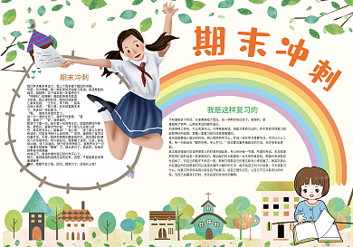 卡通期末冲刺考试小报