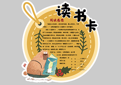 手绘可爱读书卡好书推荐卡通用电子模板