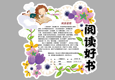 清新花卉阅读好书校园通用读书卡好书推荐卡电子模板