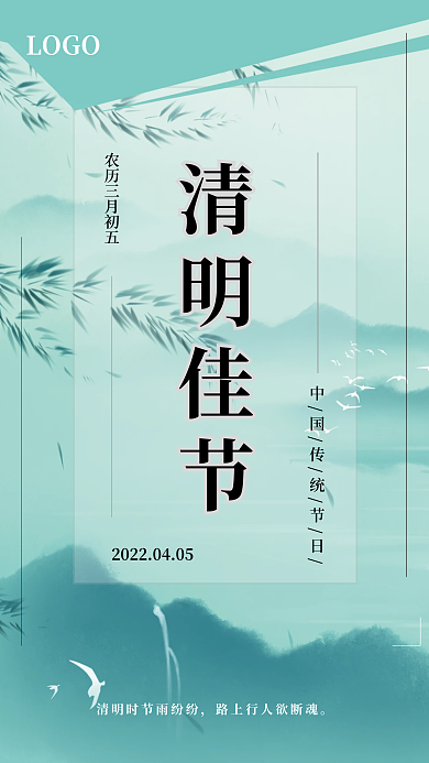 0405清明节海报
