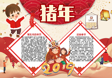 卡通喜庆猪年春节小报