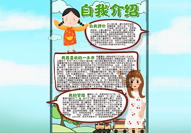 自我介绍手抄报