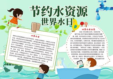 节约水资源小报世界水日小报