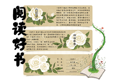 唯美手绘阅读好书读书卡阅读卡好书推荐卡电子通用模板
