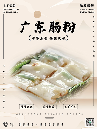 简约肠粉美食餐厅海报促销设计