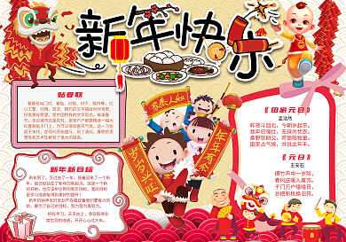 红色喜庆新年快乐小报模板