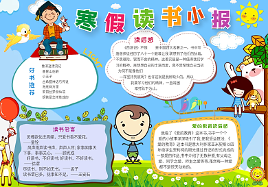蓝色大气寒假小报模板