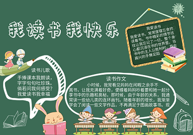 可爱卡通图书小孩小兔子黑板报