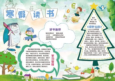 卡通寒假读书小报模板