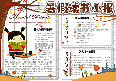 清新可爱暑假读书小报手抄报电子模板