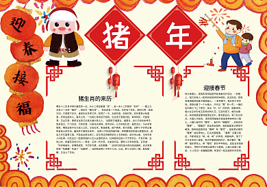 红色卡通猪年新年小报