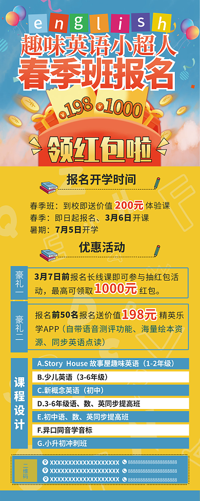 春季英语卡通招生易拉宝展架