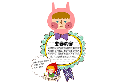 小女孩可爱卡通读书卡设计