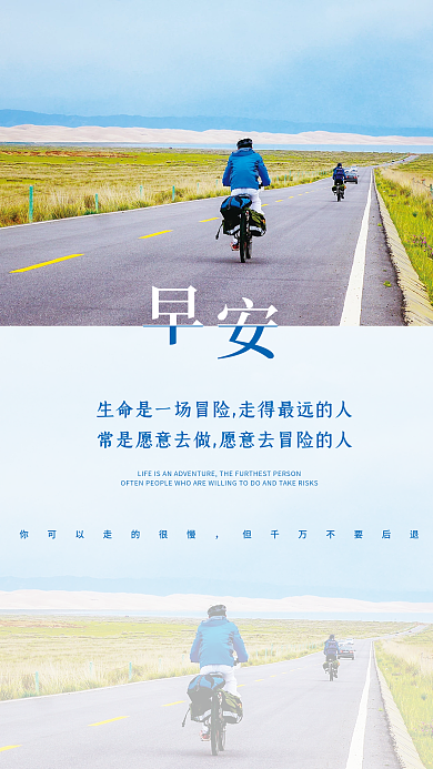 简约正能量励志鼓励日签朋友圈早安海报