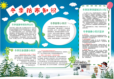 冬季防寒知识校园小报手抄报