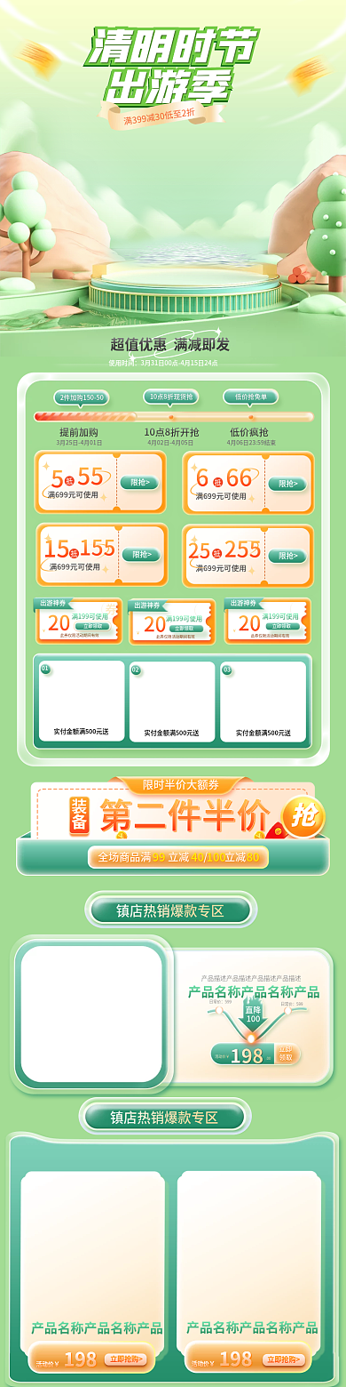 c4d清明节春日出游食品茶饮零食手机端