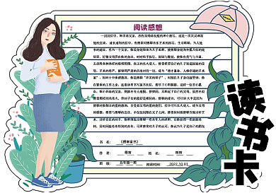 卡通手绘学生读书卡好书推荐卡电子模板