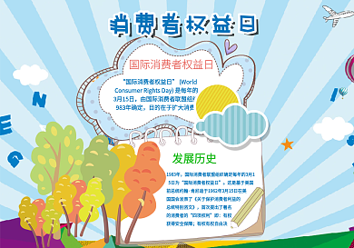 蓝色卡通手绘风格消费者权益日小报