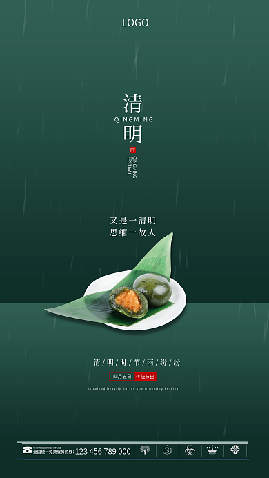 中国风青团清明节节日手机借势海报