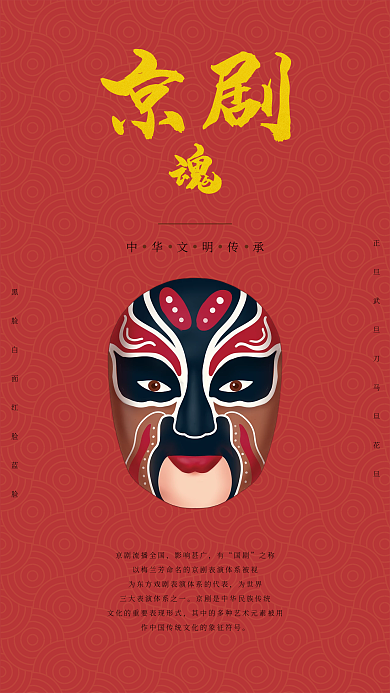 古典文化京剧面谱海报