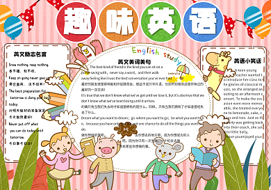 可爱清新趣味英语校园学生手抄报小报电子模板