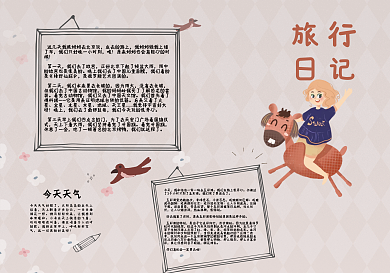 旅游日记手账谁模版