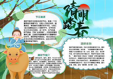 清明放牛娃手抄报