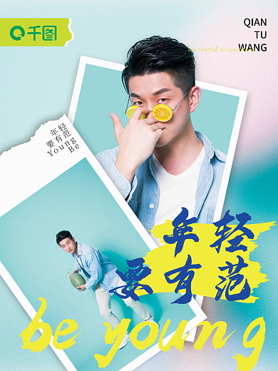 杂志封面模特海报